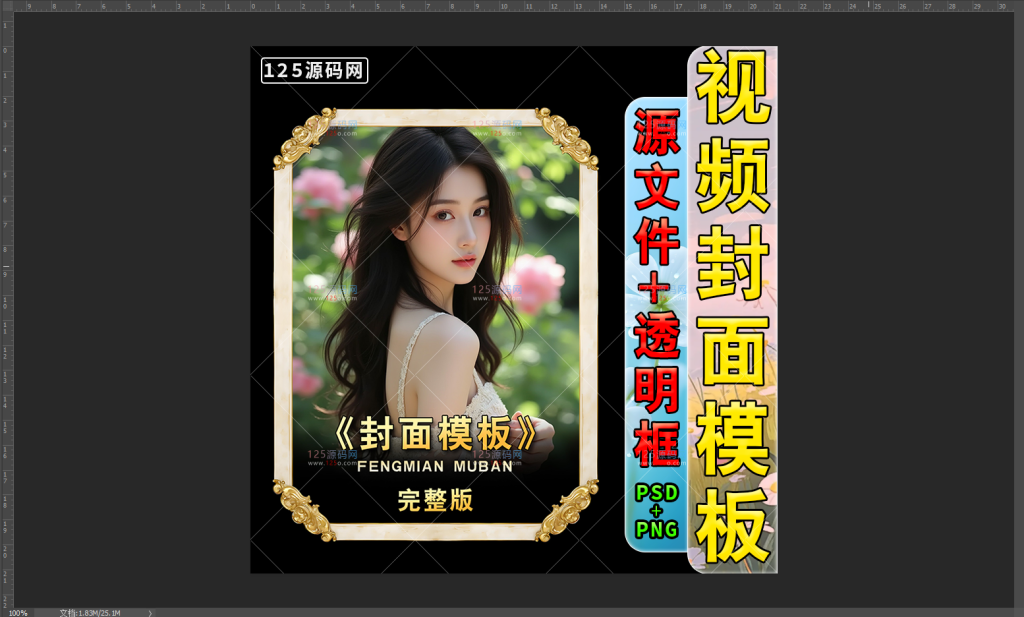 专业级影视封面设计PSD模板分层素材含抖音快手短剧边框-125源码网