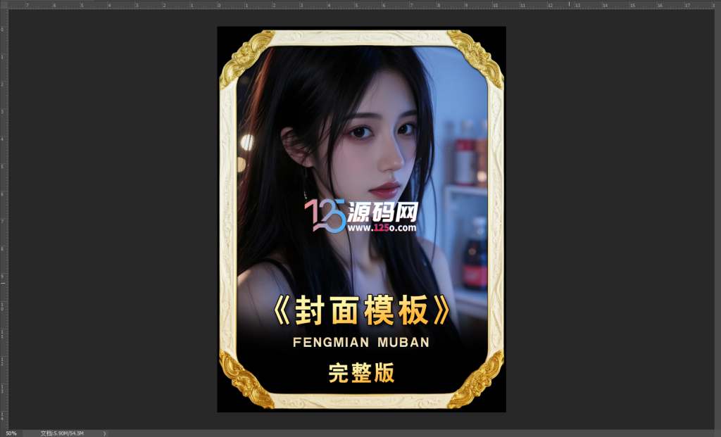 抖音快手边框封面PSD模板,分层源文件可直接替换,让您的视频更吸睛-125源码网
