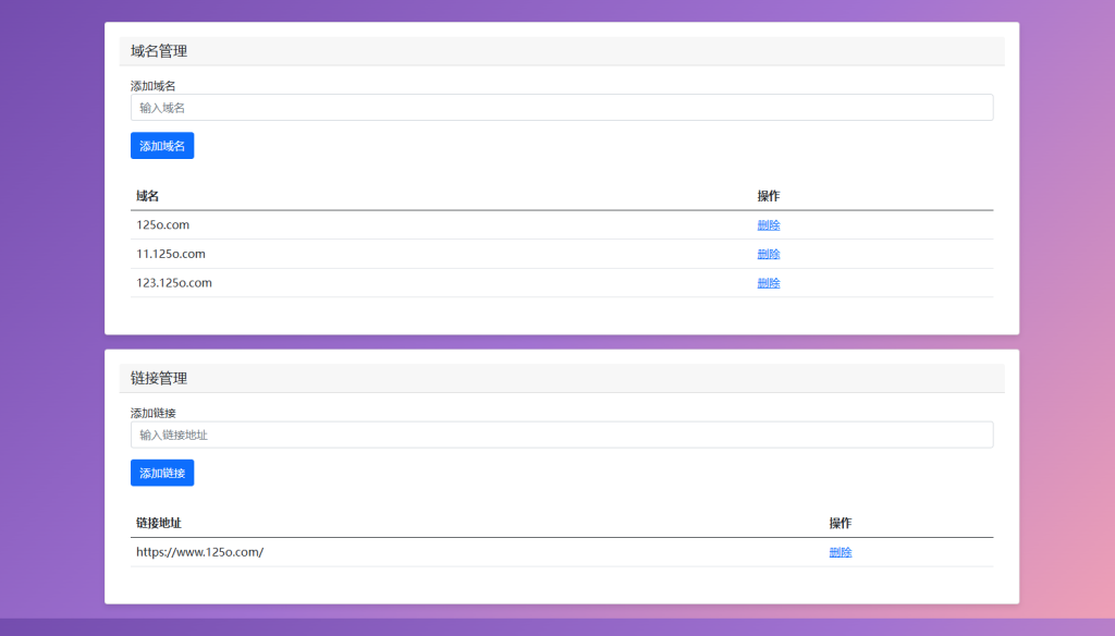 最新域名防红跳转带后台支持随机跳转有效放屏蔽源码-125源码网