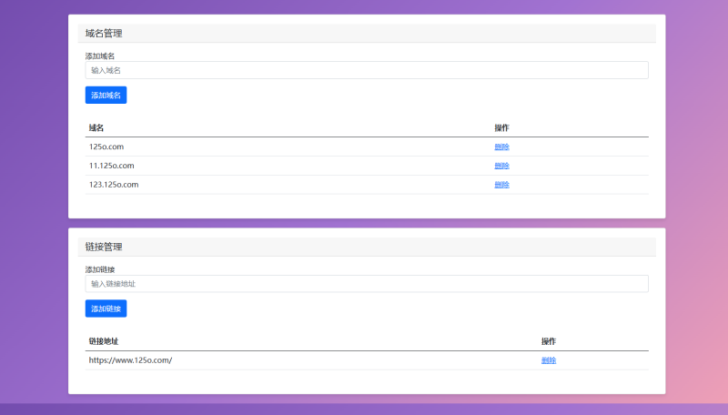 最新域名防红跳转带后台支持随机跳转有效放屏蔽源码-125源码网