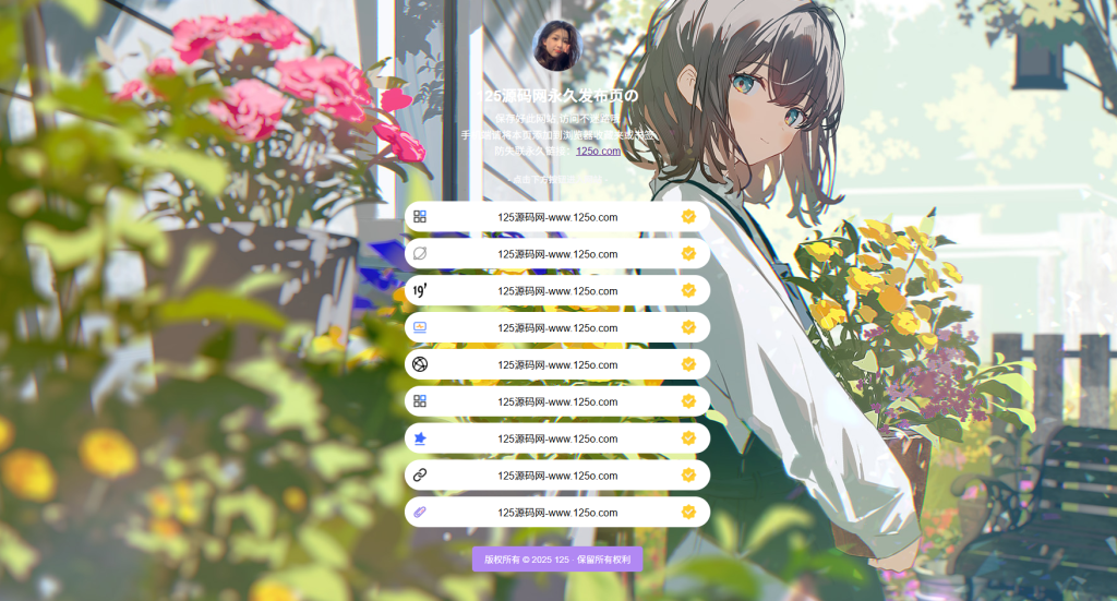 超级好看的自适应双端防失联引导页HTML源码-125源码网