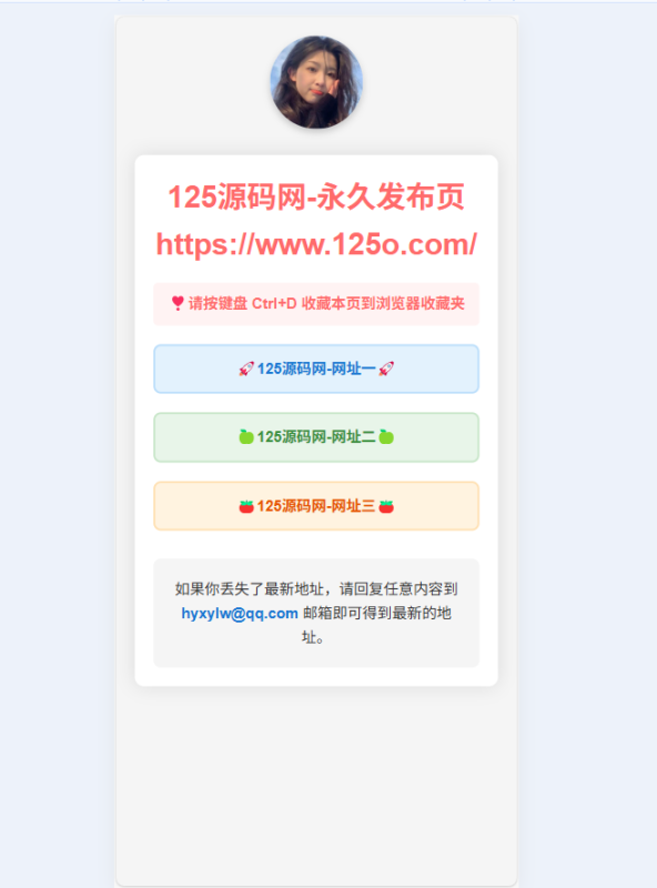 图片[2]-一款好看的自适应个人网址引导页html源码-125源码网