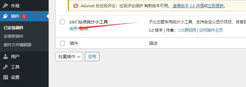 图片[2]-子比主题站点数据统计的小工具插件源码-125源码网