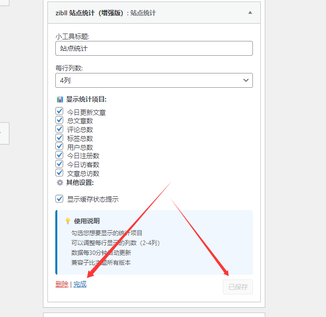 图片[4]-子比主题站点数据统计的小工具插件源码-125源码网