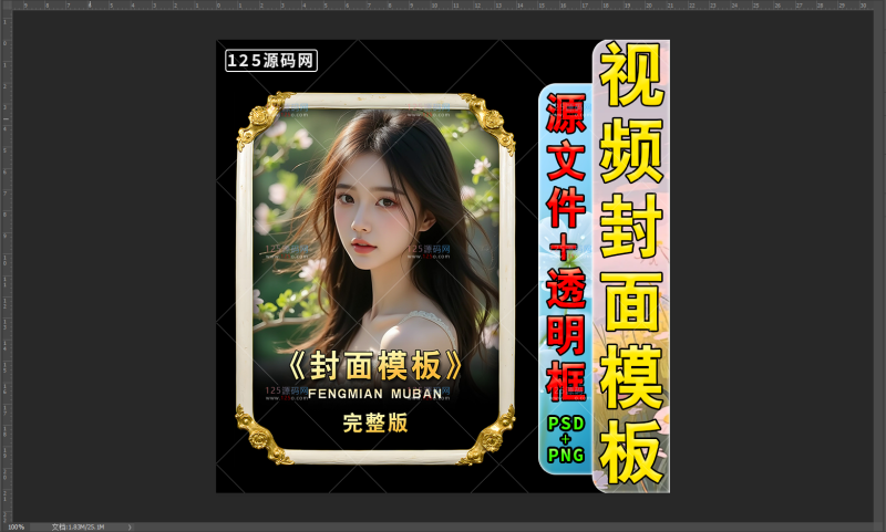 抖音快手爆款短剧封面PSD源文件小说封面设计分层模板素材-125源码网