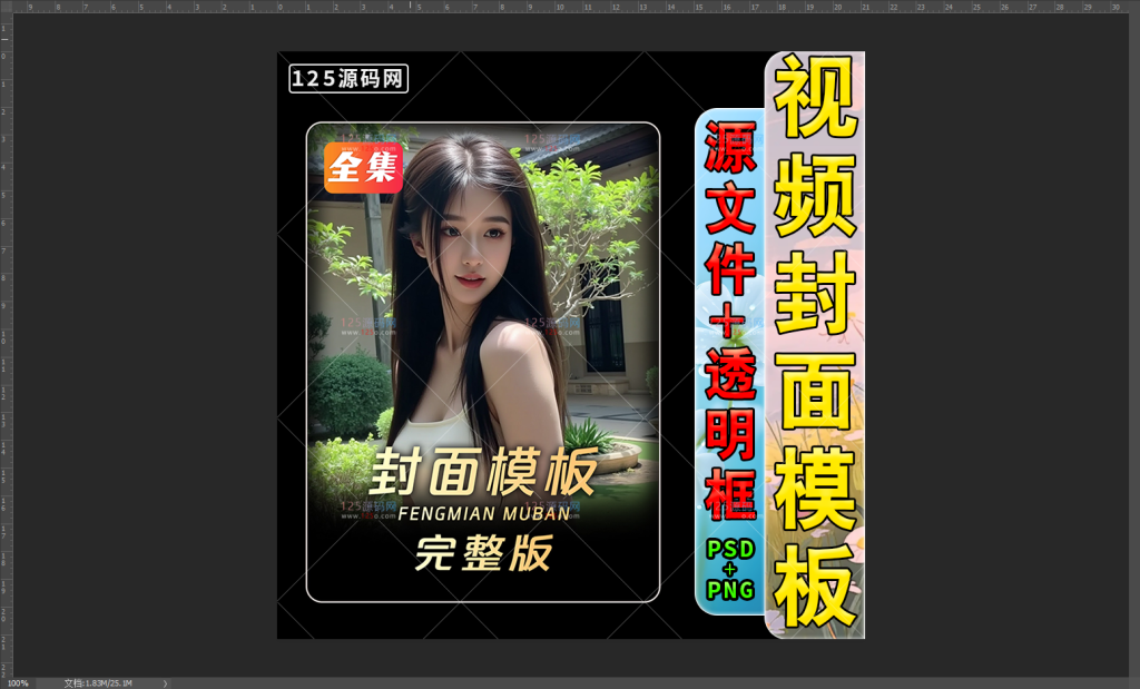 影视小说封面PSD模板可编辑分层 适用抖音快手短剧边框源文件-125源码网