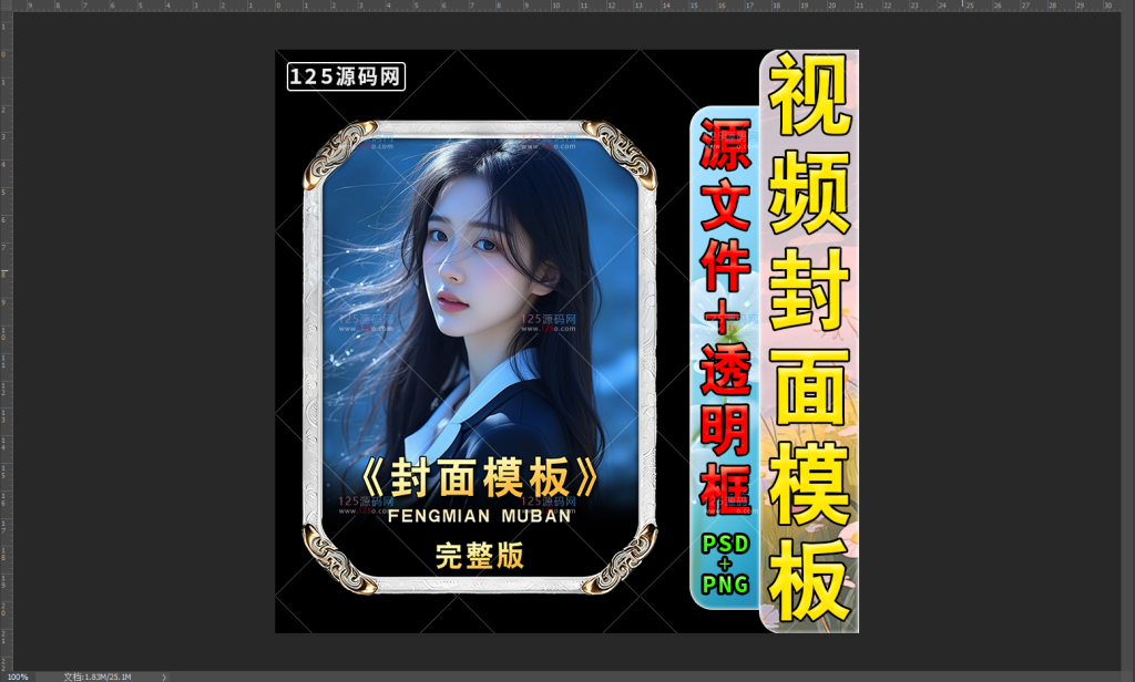 抖音快手影视小说封面PSD源文件 分层模板短剧边框设计-125源码网