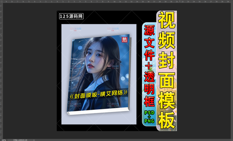 抖音快手短剧封面PSD源文件 影视小说封面分层设计模板素材-125源码网