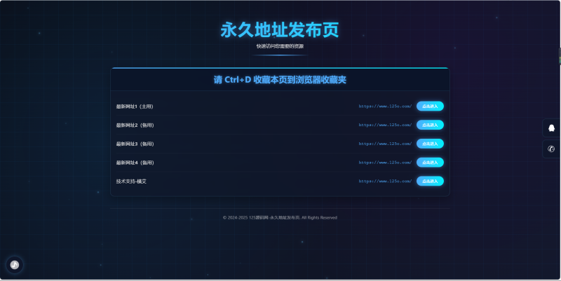 炫酷好看的个人网址引导页发布页源码-125源码网