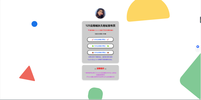 个人网址永久发布引导页PHP源码 带访客IP统计功能-125源码网