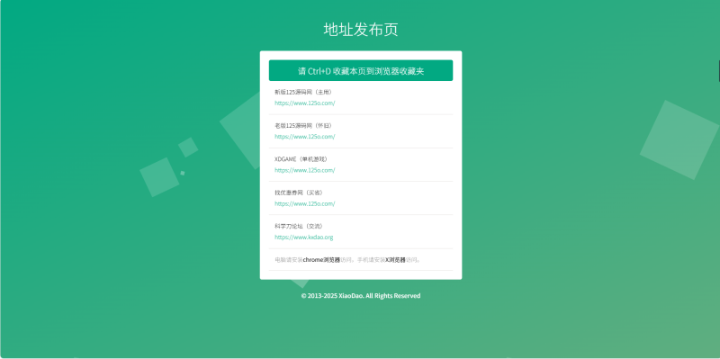 小刀娱乐网永久地址发布引导页HTML源码-125源码网