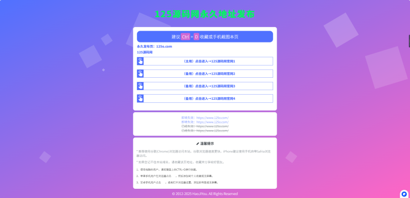 一款超漂亮的渐变网址永久发布引导页源码-125源码网