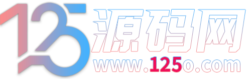 125源码网-源码下载-技术教程-视频教程-知识付费等开源资源分享平台