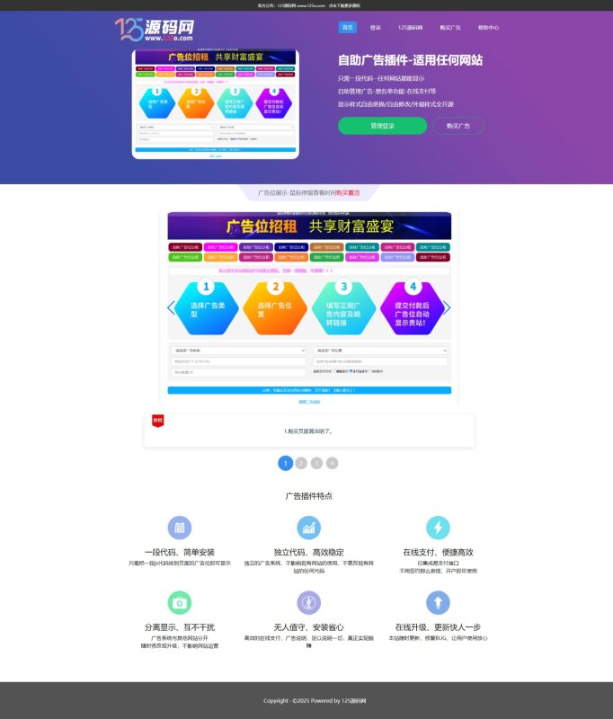 全开源的网站自助广告投放系统PHP源码附带文字教程-125源码网