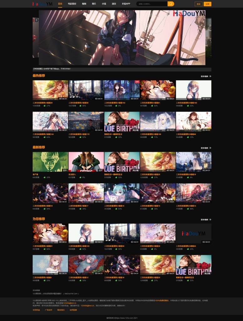 苹果CMSV10鱿鱼视频模板 MDYS12麻豆模板源码小说网站源码模板-125源码网