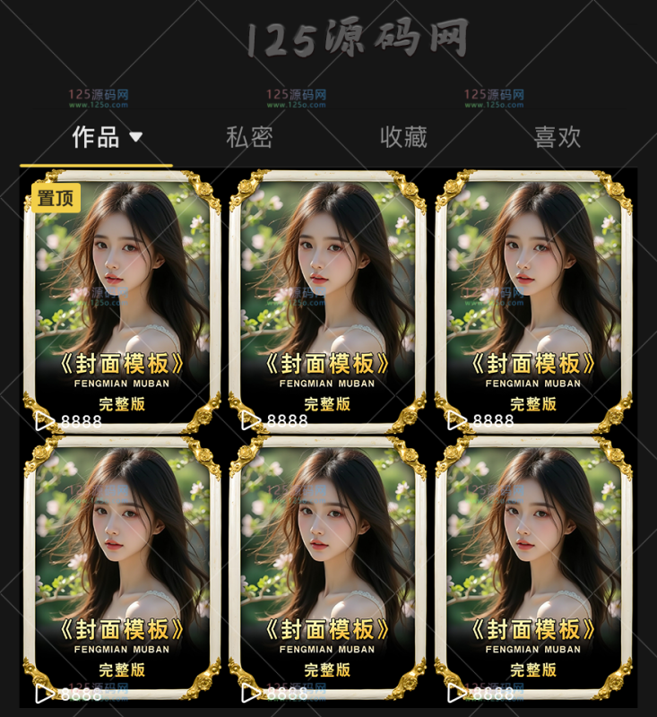 图片[2]-抖音快手爆款短剧封面PSD源文件小说封面设计分层模板素材-125源码网