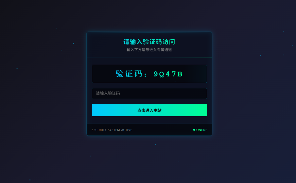 一个需要输入验证码才能访问的PHP源码 带统计IP功能-125源码网