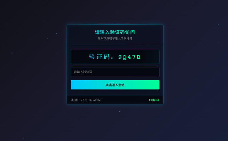 一个需要输入验证码才能访问的PHP源码 带统计IP功能-125源码网