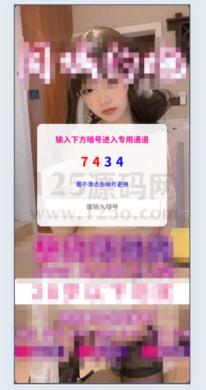 需要输入暗号才可以访问的落地页源码-125源码网