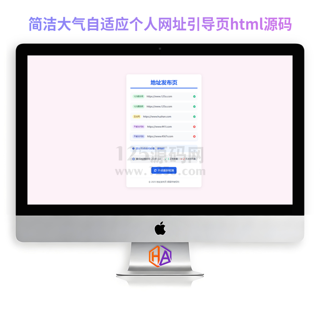 简洁大气自适应个人网址引导页html源码带测试网址能不能访问功能-125源码网