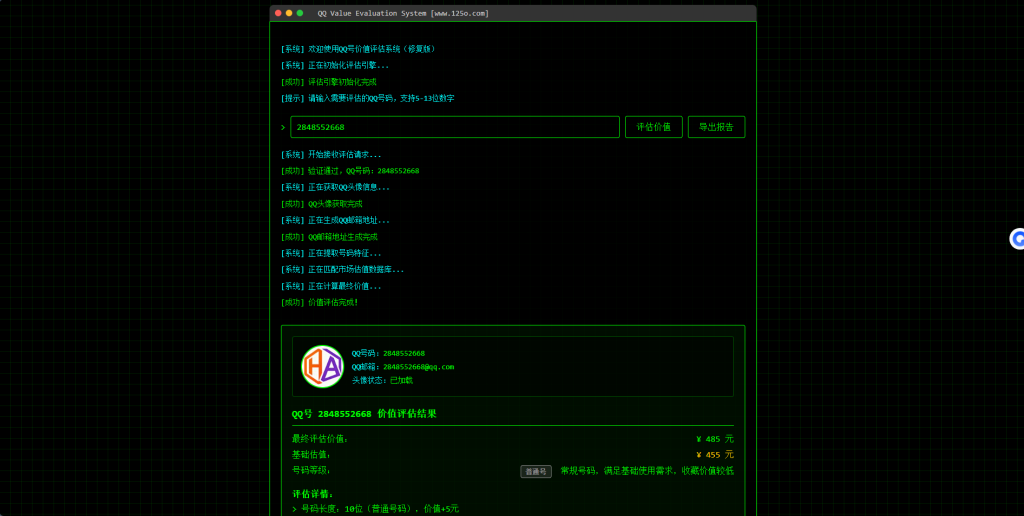QQ号价值评估炫酷的页面HTML源码 – 增强版-125源码网