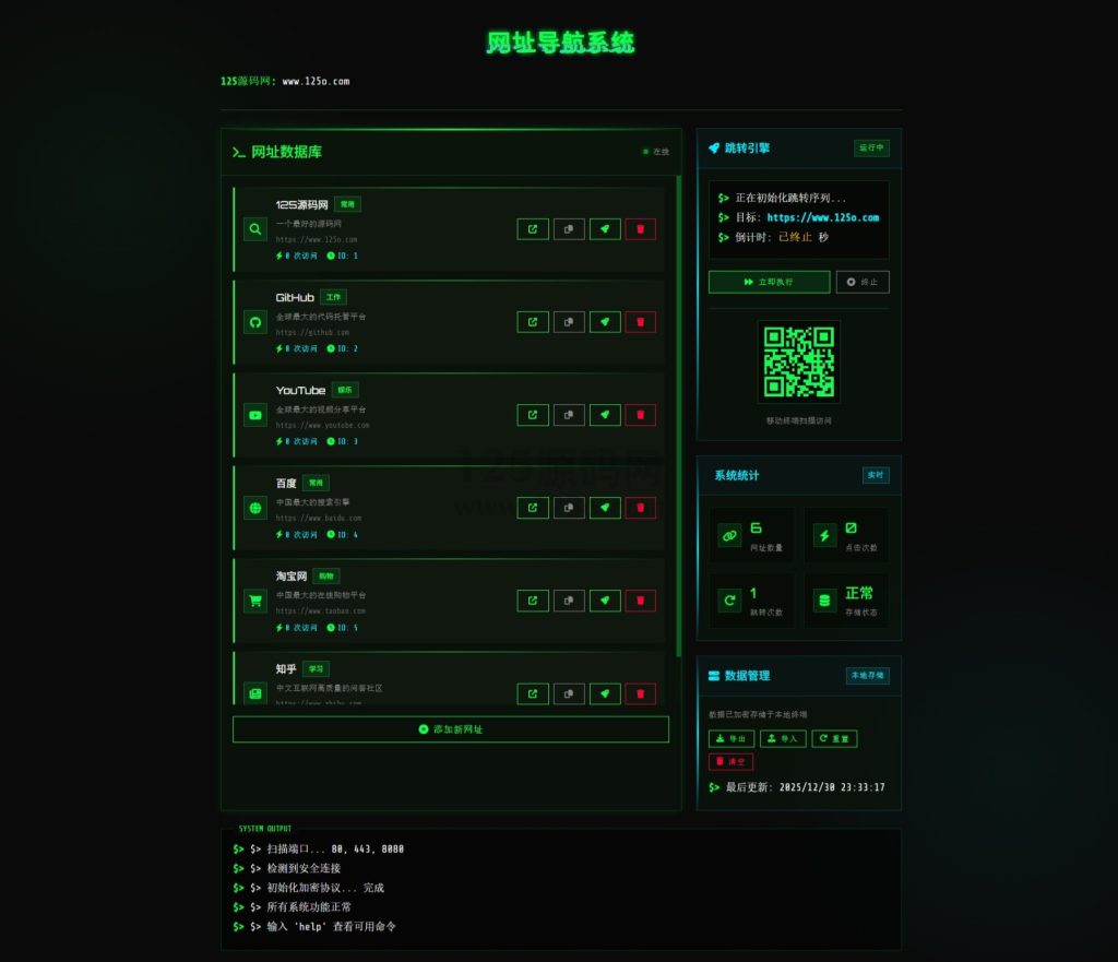黑客风格网址引导页导航网HTML源码-125源码网