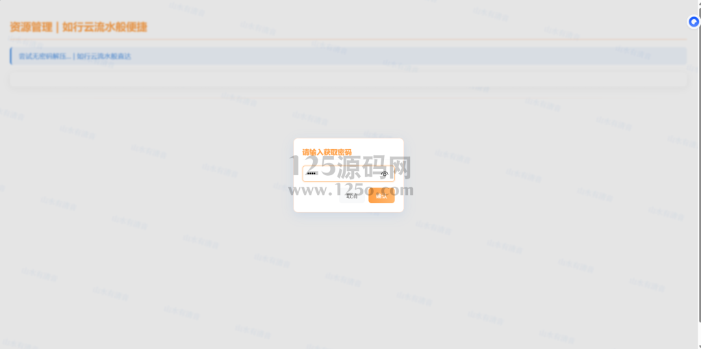 一款网页在线获取压缩包内文件内容的源码-125源码网