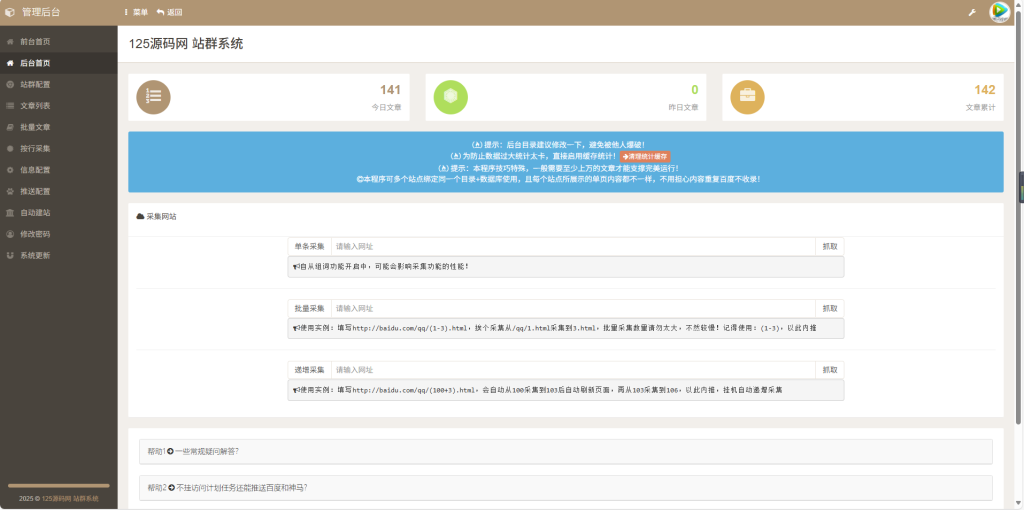 SEO站群单页关键词排名系统源码-125源码网