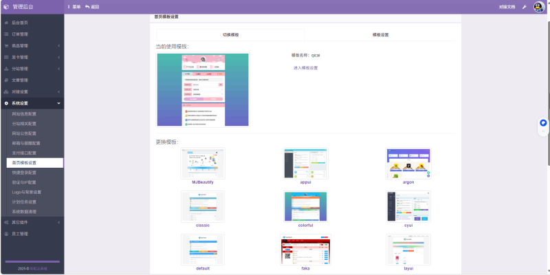 图片[2]-彩虹云商城发卡网源码多套模板 官方原版-125源码网
