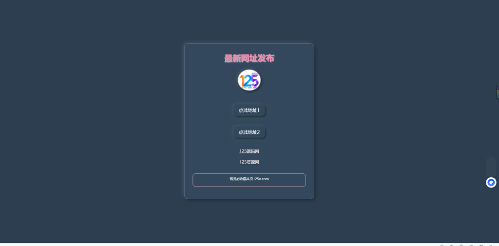 极简样式自适应个人发布引导页源码-125源码网