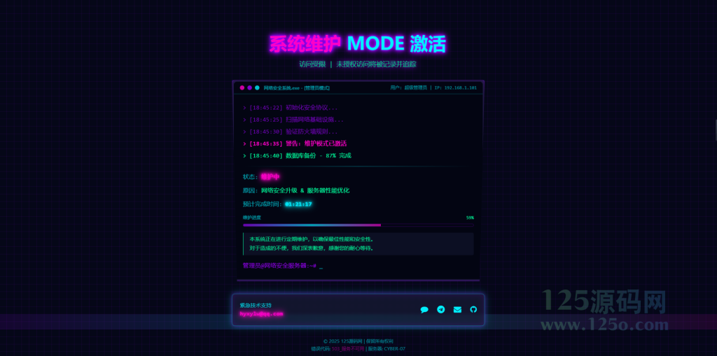 两款好看的黑客帝国网站维护页面html源码-125源码网