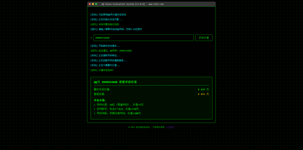 QQ号价值评估HTML源码-黑客风格页面-125源码网