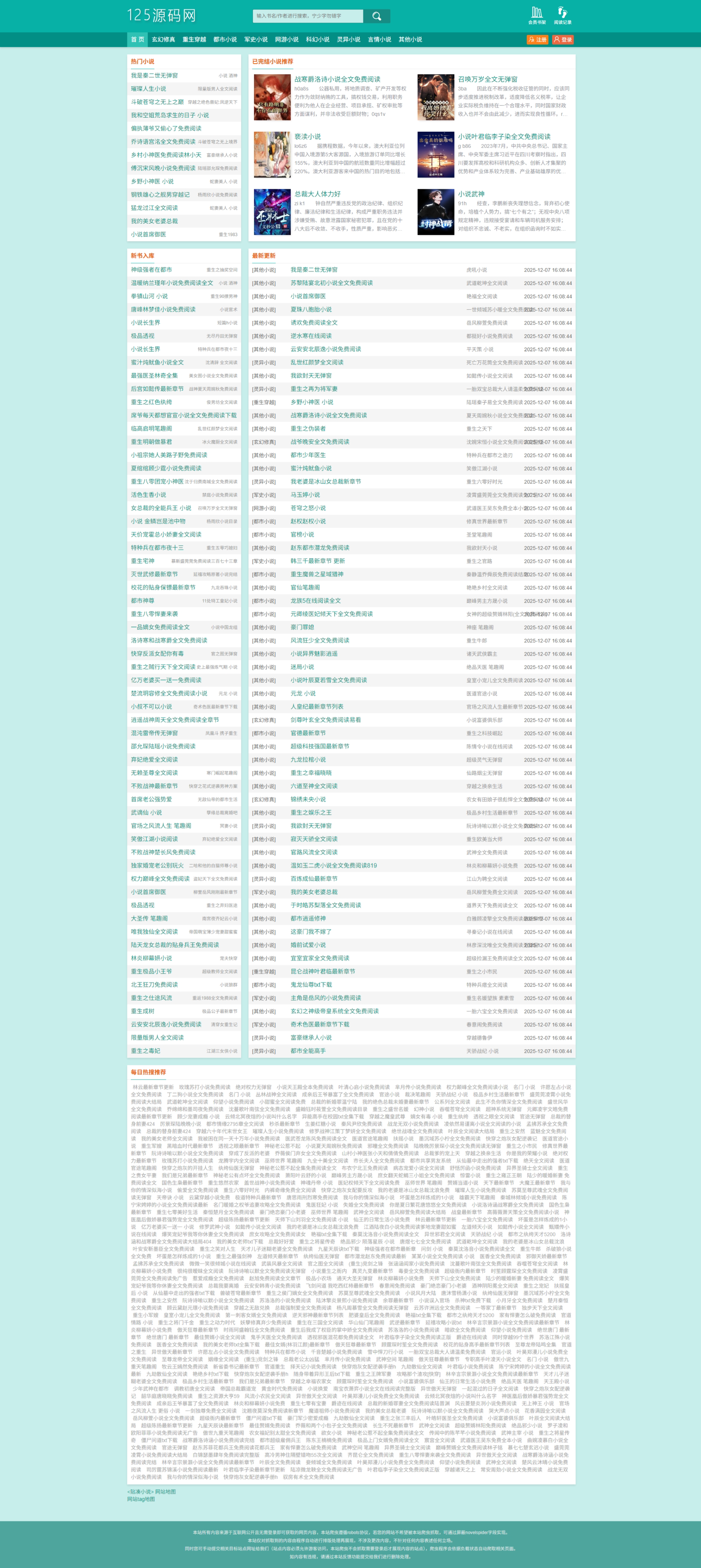 图片[3]-SEO小说关键词排名泛目录程序源码－全开源版-125源码网