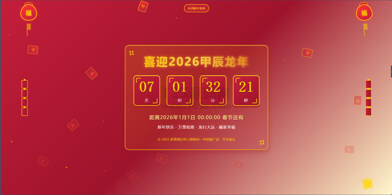 2026年新年倒计时喜气洋洋页面源码-带新年背景音效-125源码网