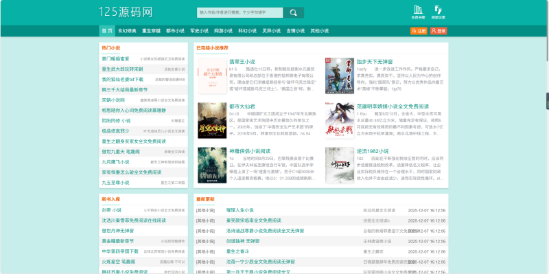 SEO小说关键词排名泛目录程序源码－全开源版-125源码网