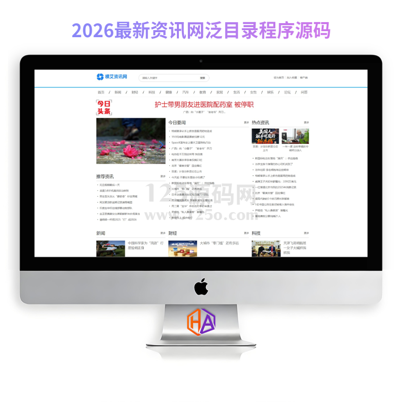 2026年最新资讯文章泛目录站群程序源码-带多套模板无缓存版【开源版】-125源码网