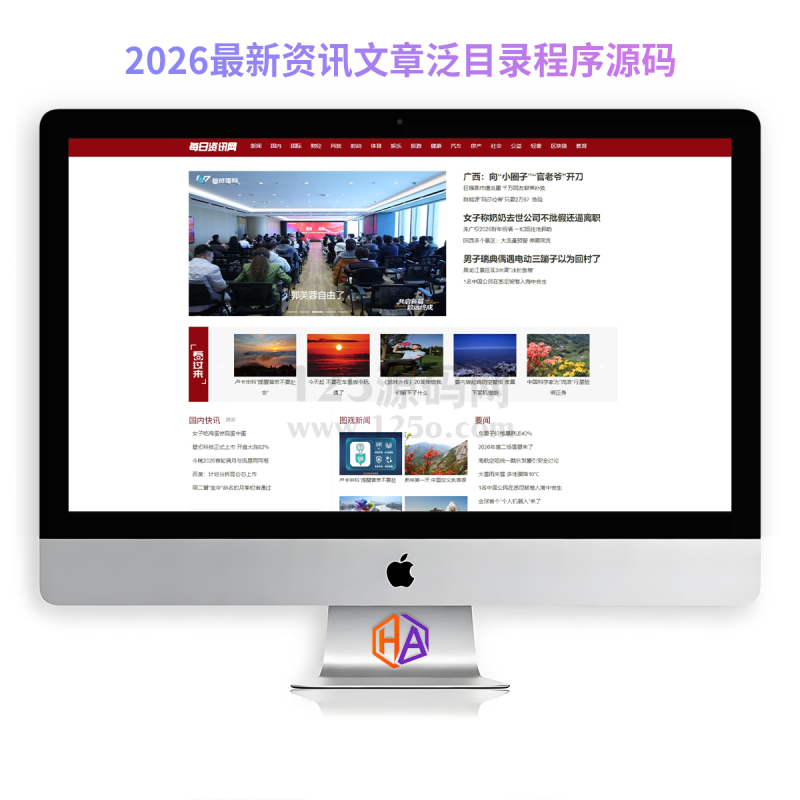 资讯文章泛目录站群程序源码-带多套模板,无缓存刷新不变版【开源版】-125源码网