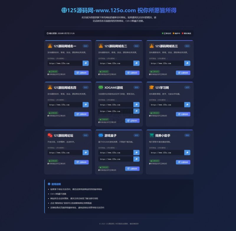 一款个人主页html源码简单又大气的引导页-125源码网