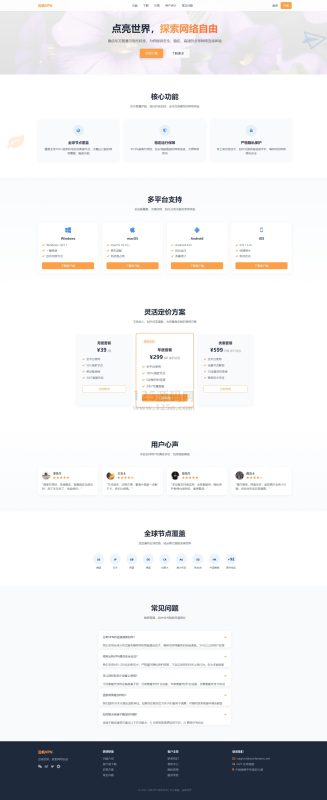价值200元的VPN产品官网html下载页面源码-125源码网