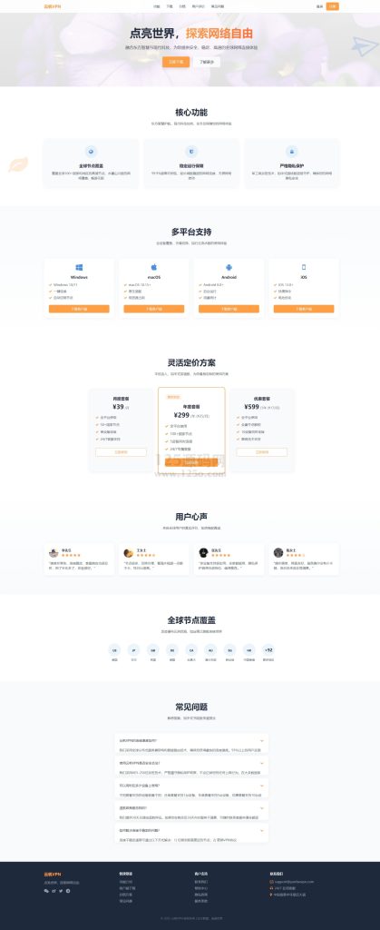 价值200元的VPN产品官网html下载页面源码-125源码网