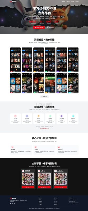 超漂亮的影视APP下载页官网html源码-125源码网