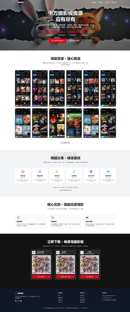 超漂亮的影视APP下载页官网html源码-125源码网