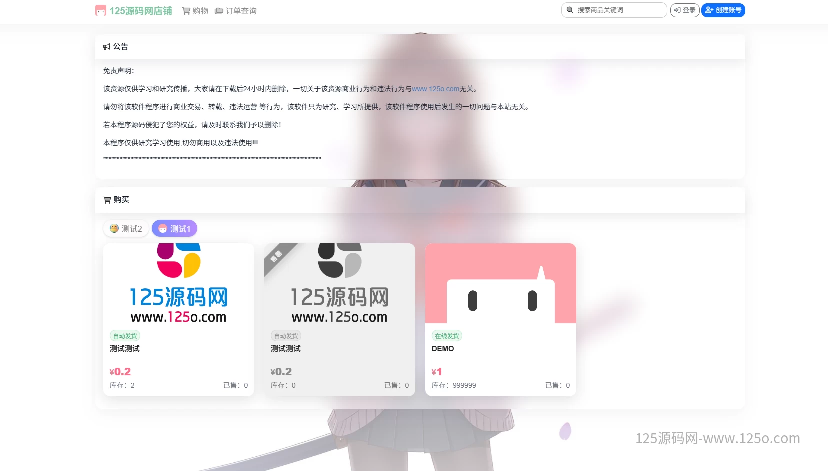 图片[4]-异次元个人发卡系统源码V3.2.5版二次元发卡系统-125源码网