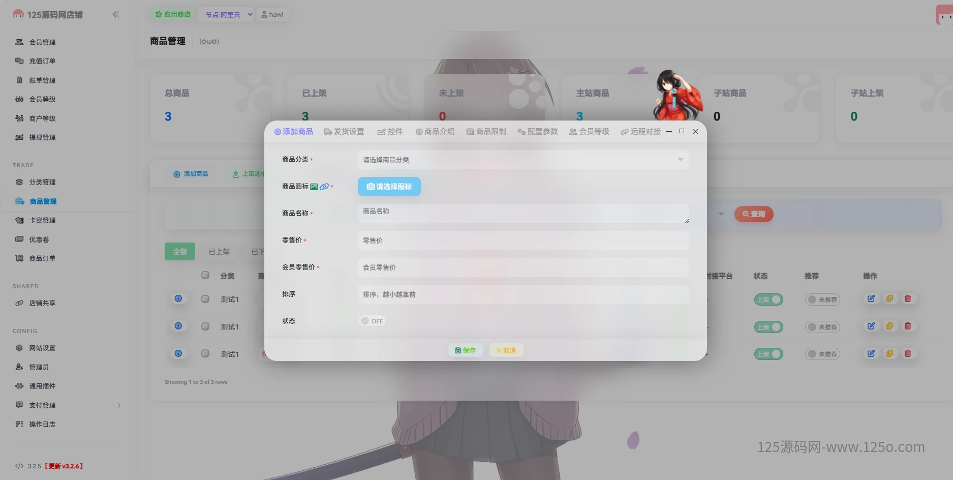 图片[3]-异次元个人发卡系统源码V3.2.5版二次元发卡系统-125源码网