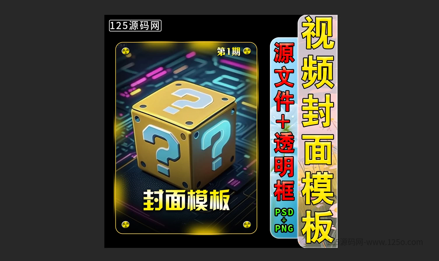 抖音快手封面边框模板设计动漫画电影视解说短剧视频透明PNG图PSD-125源码网