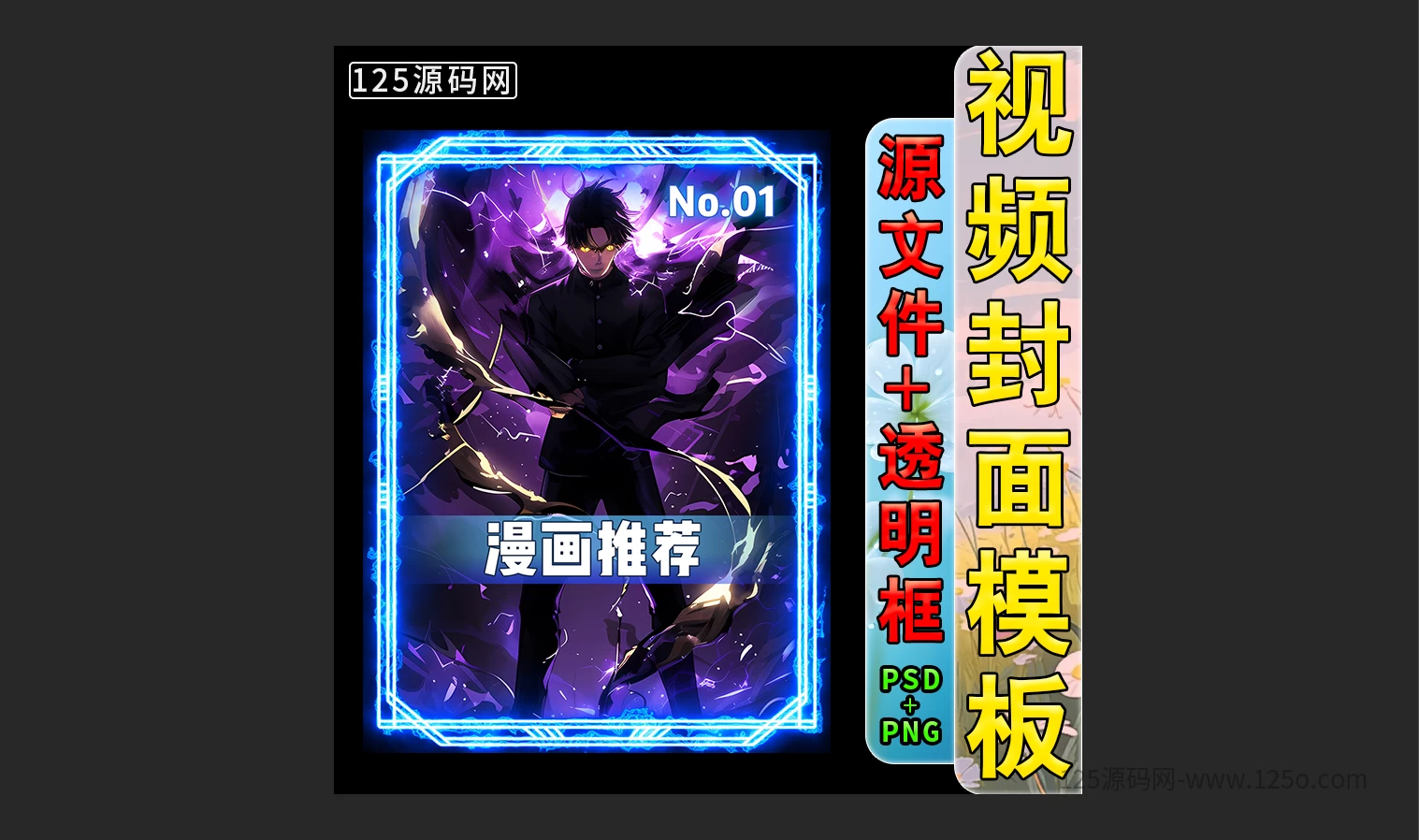 抖音快手视频封面设计PSD模板边框单影视剪辑电影解说-125源码网