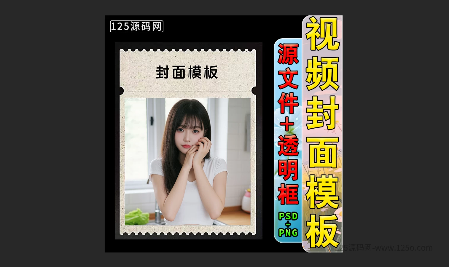 抖音快手封面边框设计单屏电影视频解说背景制作PSD模板源码-125源码网