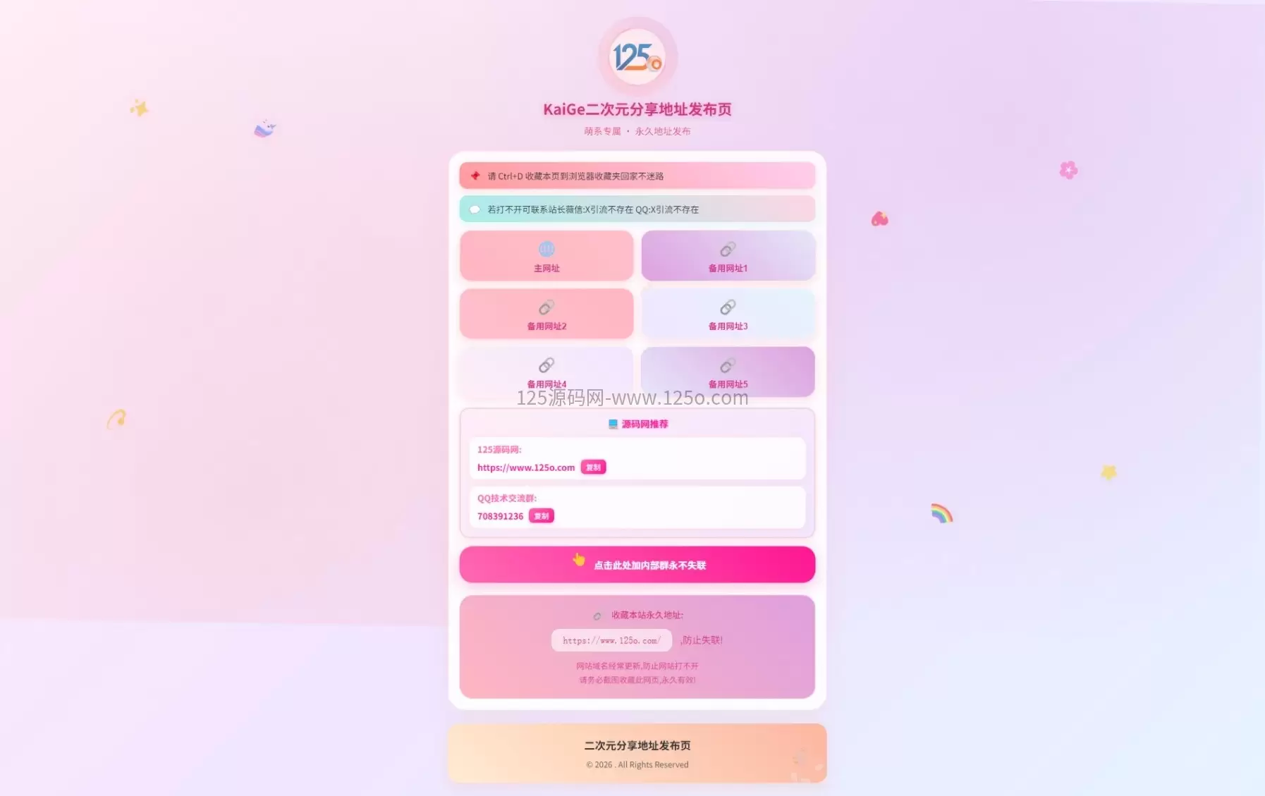 一款超级好看的萌系玻璃拟态的永久地址发布页html源码-125源码网