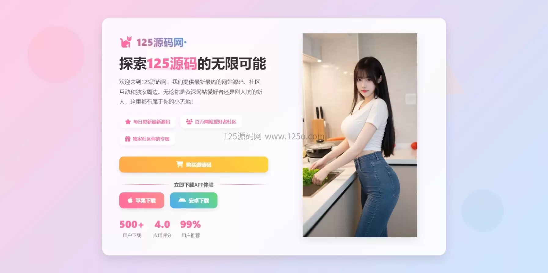 两款不同颜色的APP下载引流页html源码-125源码网