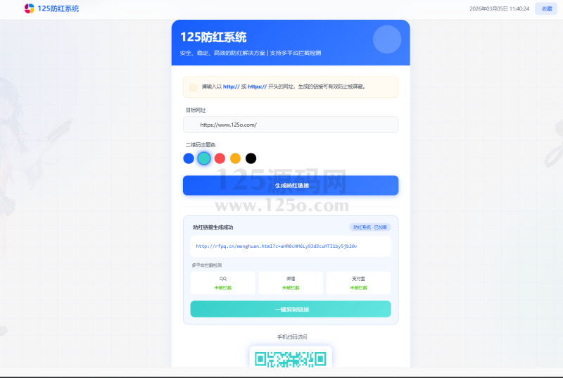 图片[3]-2026年域名防红系统从检测到防护一步到位,【全开源】-125源码网